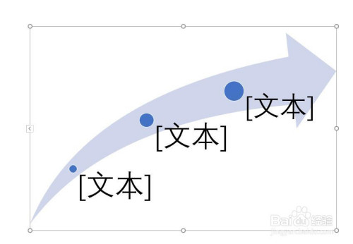 ppt文档中如何插入一个向上箭头流程图