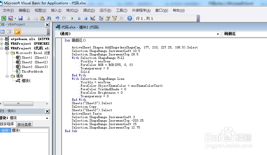 如何利用VBA代码画烟花