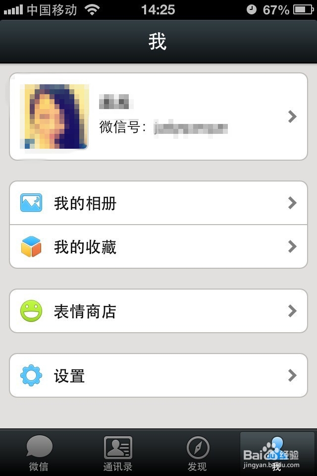 微信如何更换二维码