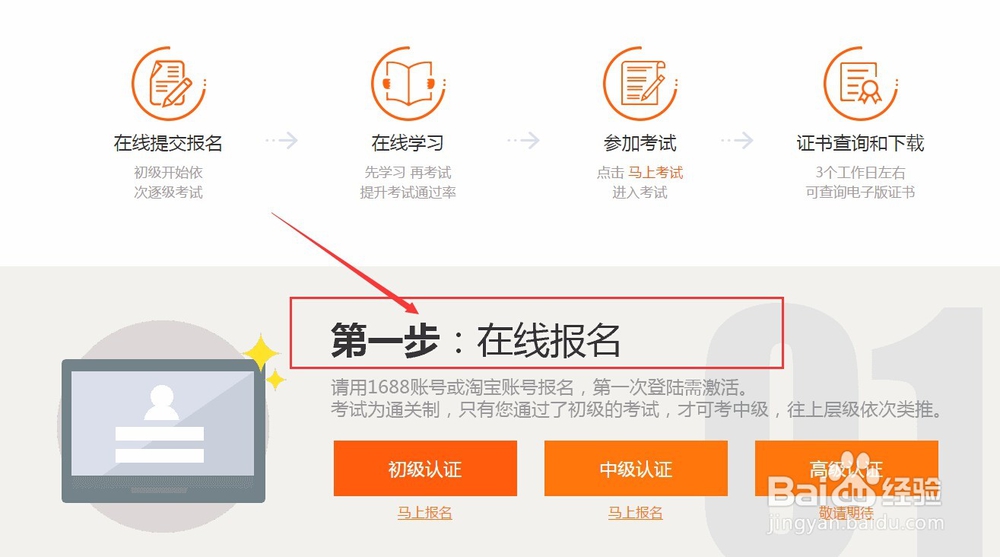 阿里巴巴电商人才认证报名渠道以及成绩查询方法