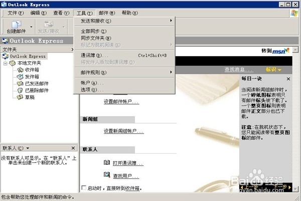 Outlook Express，怎样创建邮件账户？