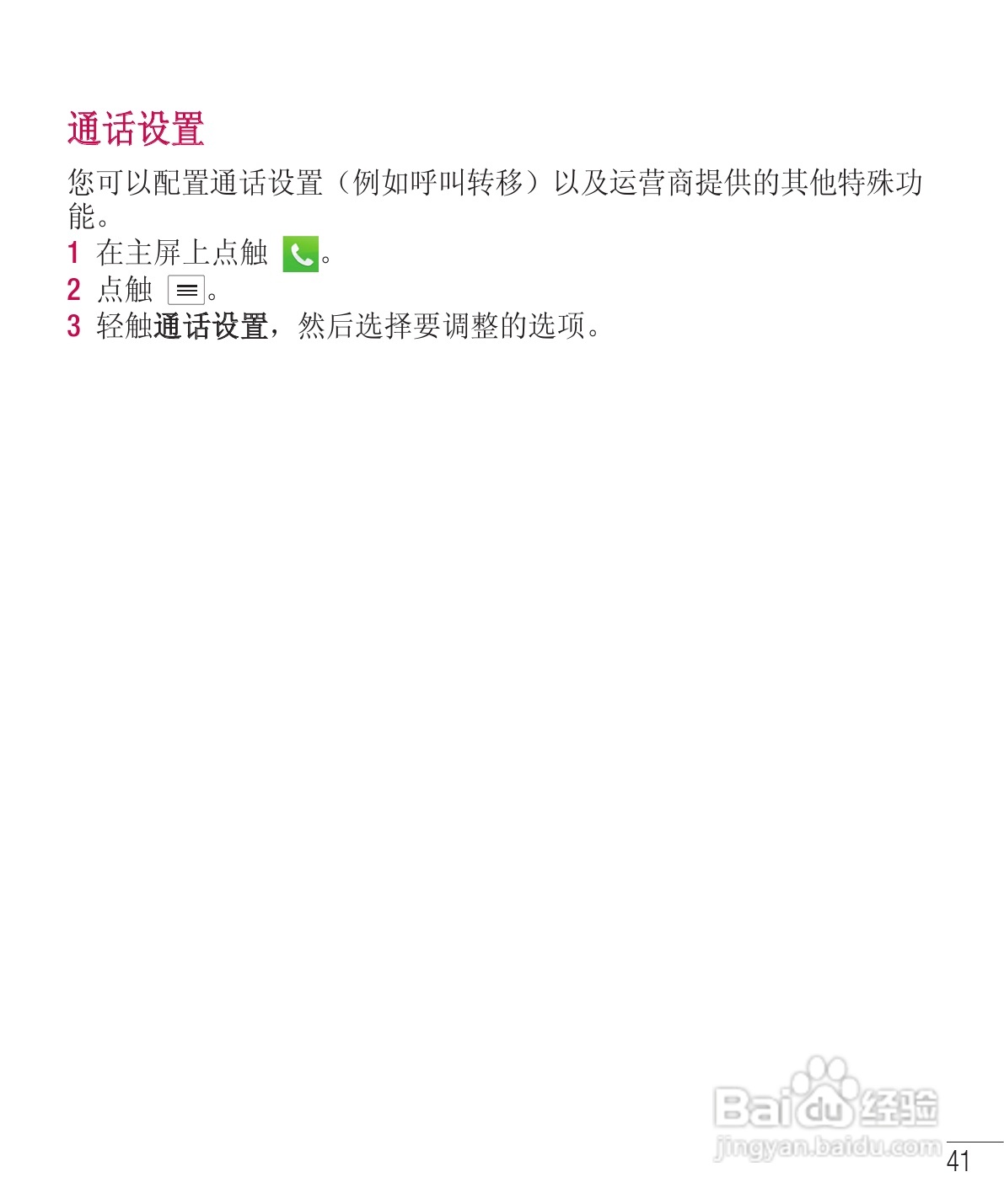 LG E975手机使用说明书:[15]