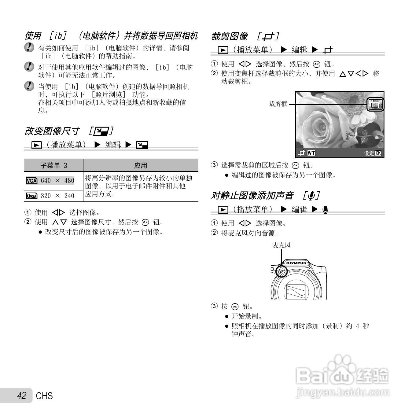 奥林巴斯SZ-11数码相机使用说明书:[5]