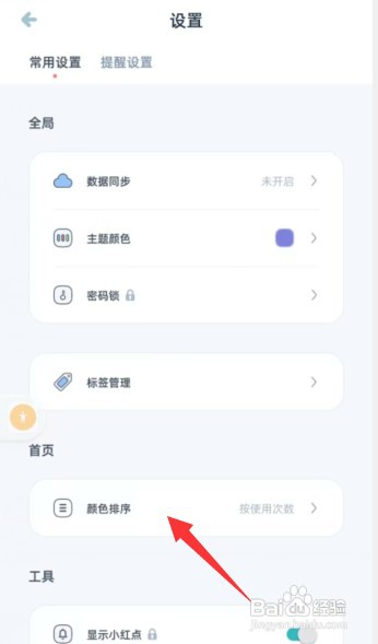 柠檬提醒日app如何更改颜色排序方式为随机
