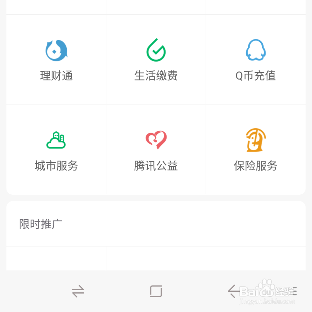 微信如何交水电费？