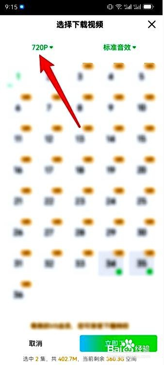 爱奇艺app在哪里设置下载画质