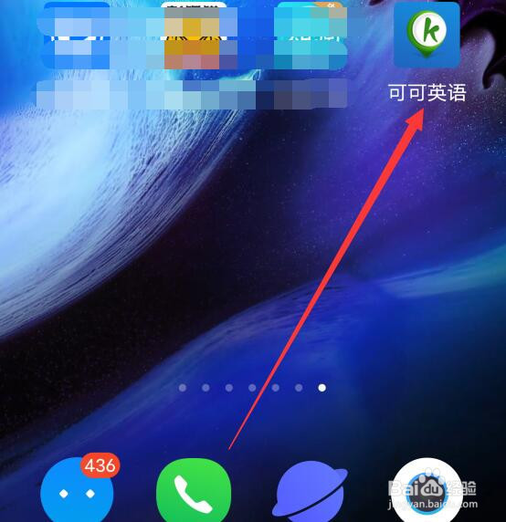 可可英语软件如何设置轻晃手机跳到上一句