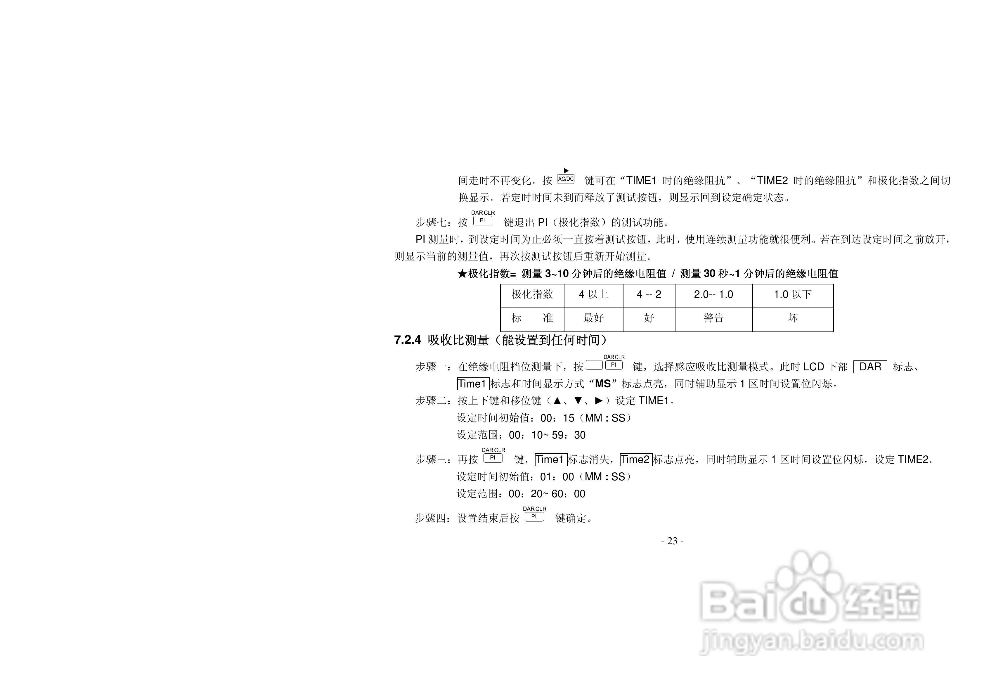 胜利VICTOR 3123绝缘电阻测试仪使用说明书:[3]