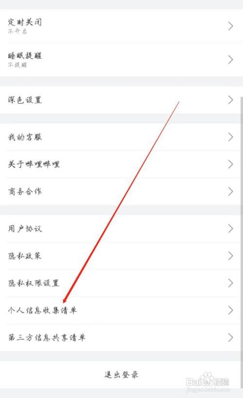 哔哩哔哩查看用户基本信息怎么做
