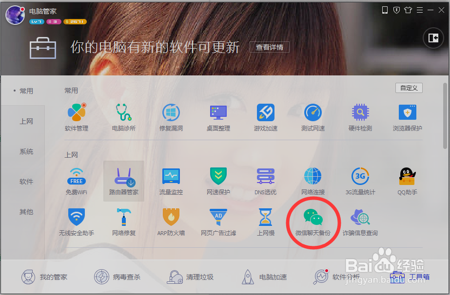 如何导出微信聊天记录