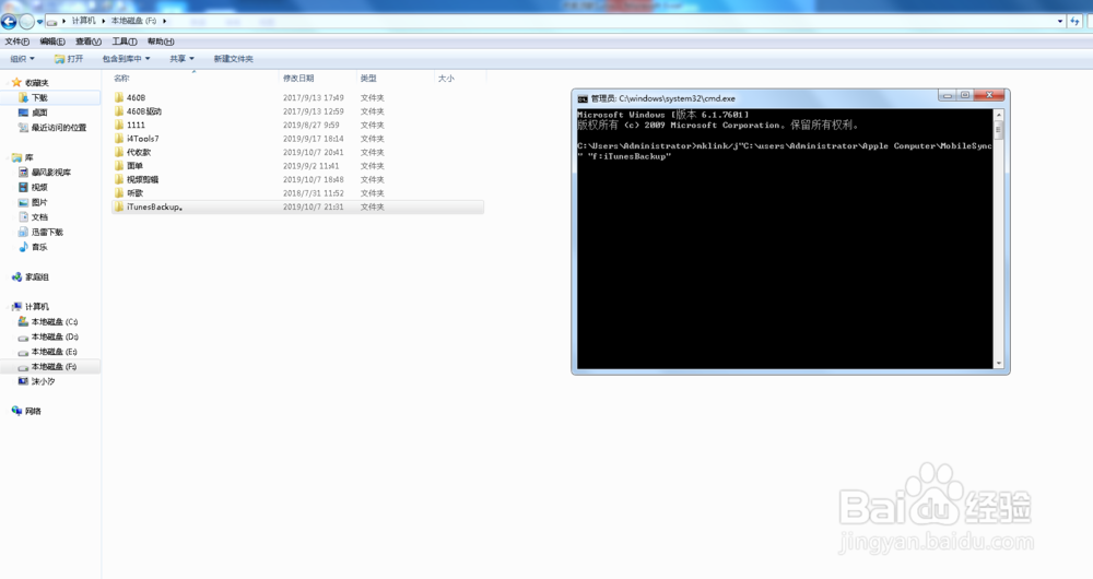 itunes备份路径如何更改