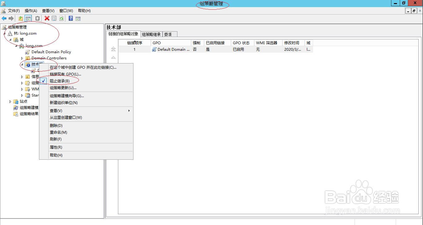 Windows Server 2012 R2允许继承父容器组策略