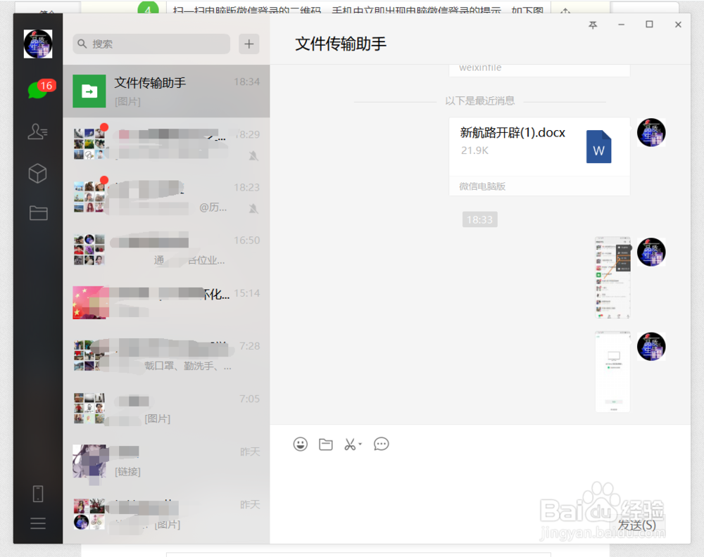 电脑中如何登录电脑版微信？