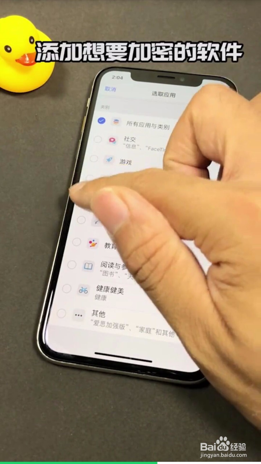 如何给手机软件单独加密