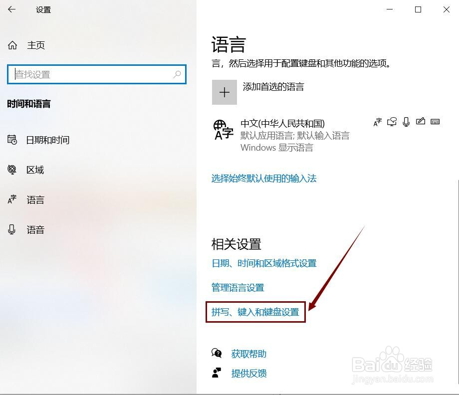 Windows10系统如何更改电脑默认输入法？