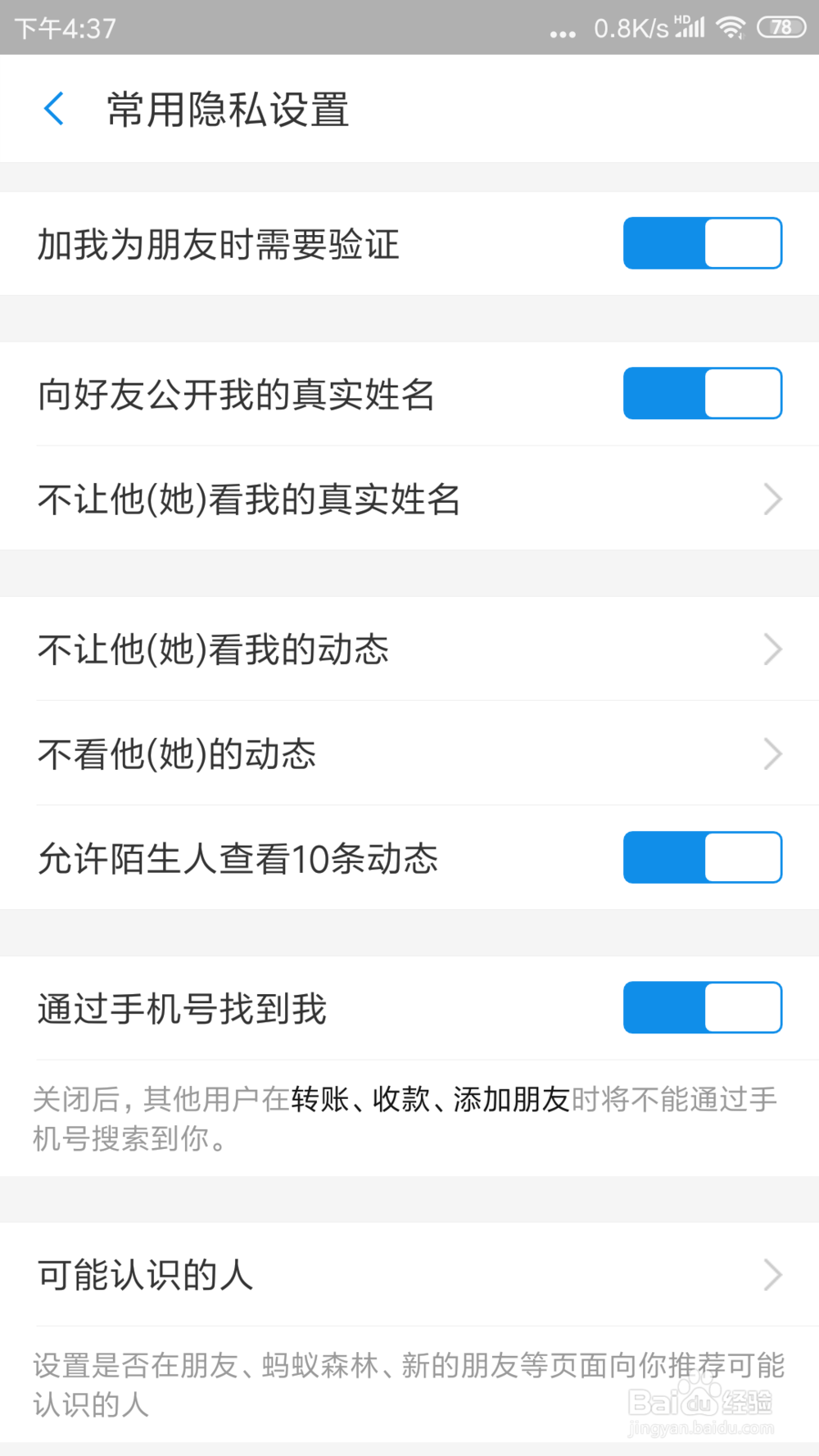 支付宝里面怎么关闭向好友公开我的真实姓名