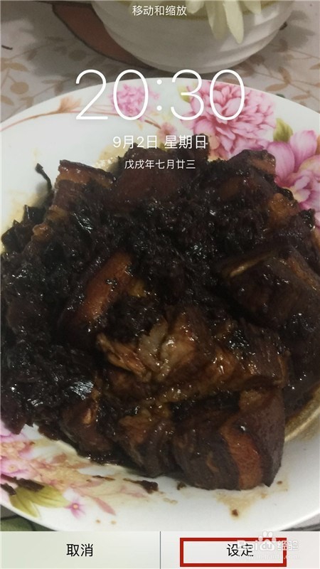 怎样将拍摄的照片设置成手机壁纸