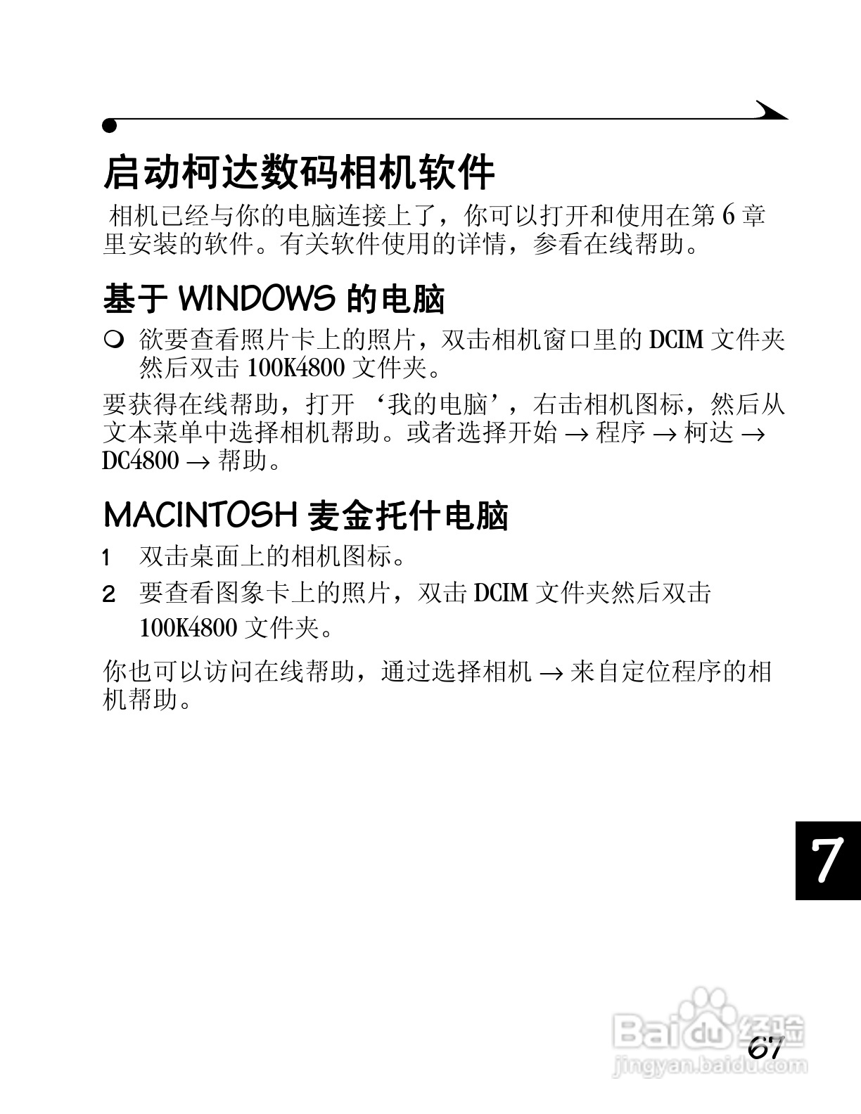柯达DC4800数码相机简体中文版使用说明书:[8]