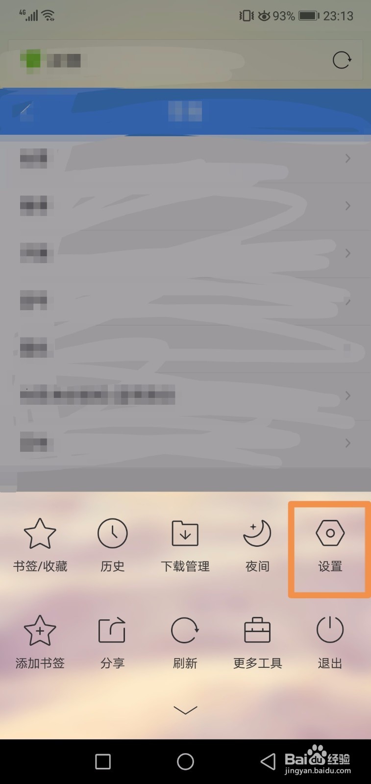 怎么设置浏览器的字体大小更换字体