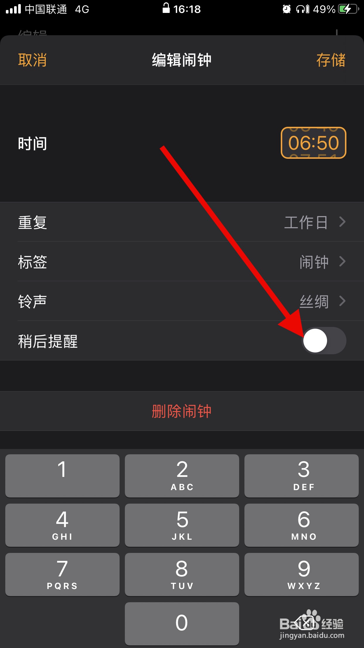 苹果闹钟一直响怎么办