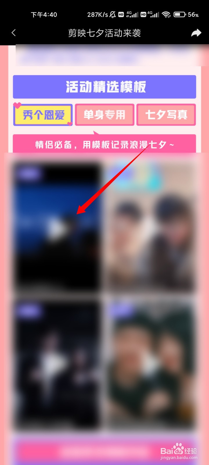 剪映七夕心动信号恋爱基金如何获得