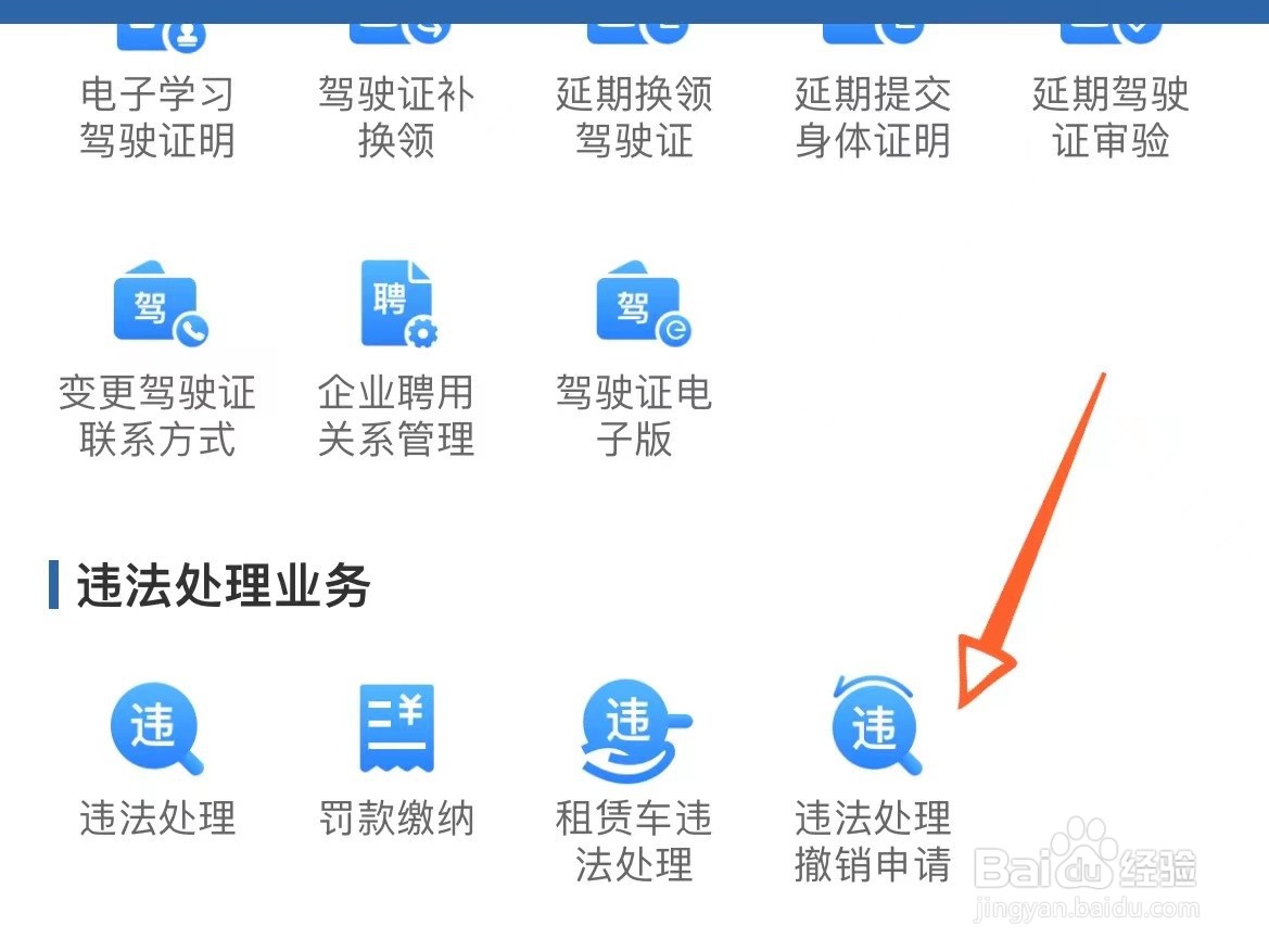 机动车首违警告如何申请撤销