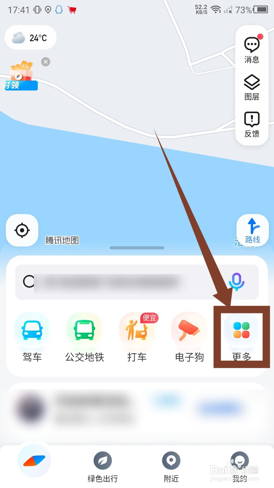 腾讯地图怎么进行北斗检测