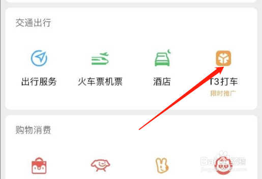 微信在哪进行t3打车