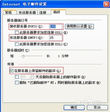 网易outlook2003客户端设置：[1]POP设置2003