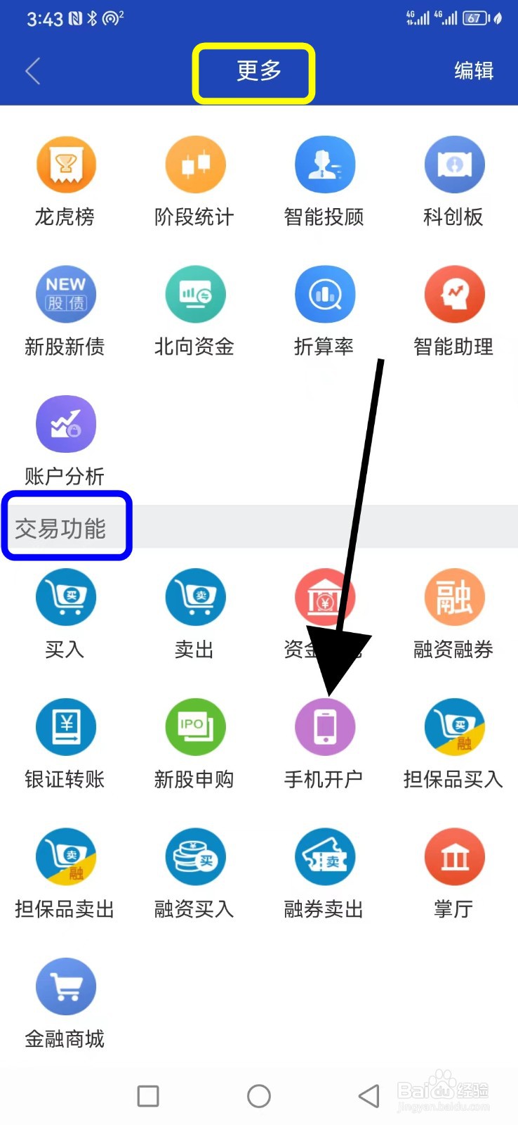 财达财日昇怎么找到手机开户