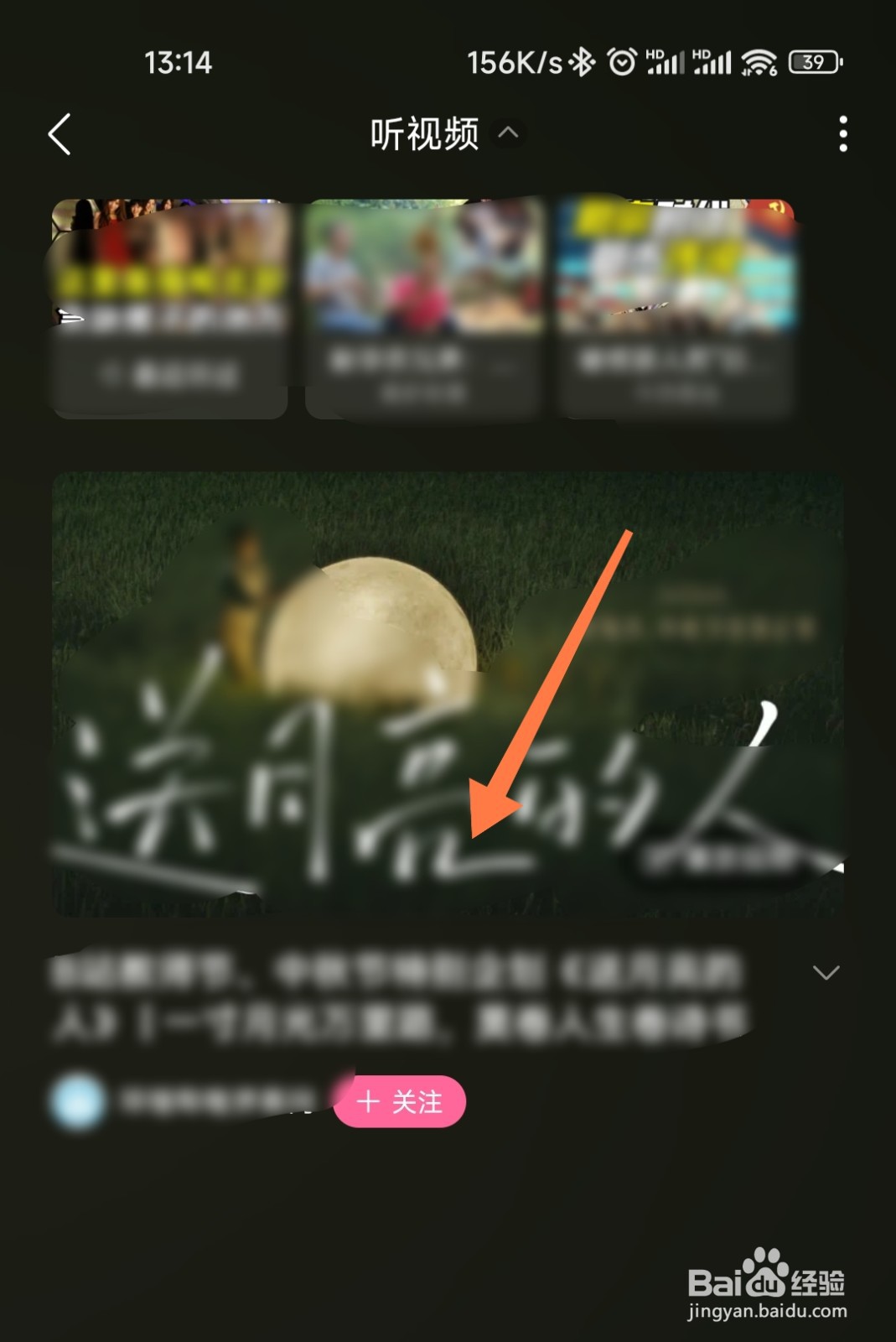 哔哩哔哩视频怎么变成声音播放