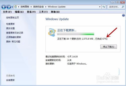 WIN7怎样进行系统更新