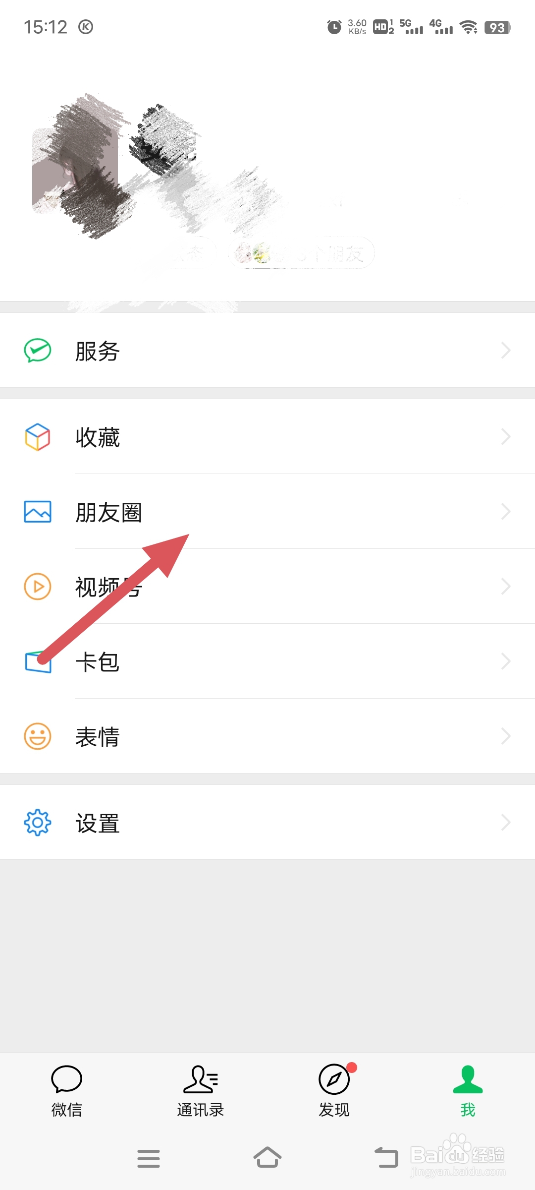 在微信怎样统一回复别人的评论