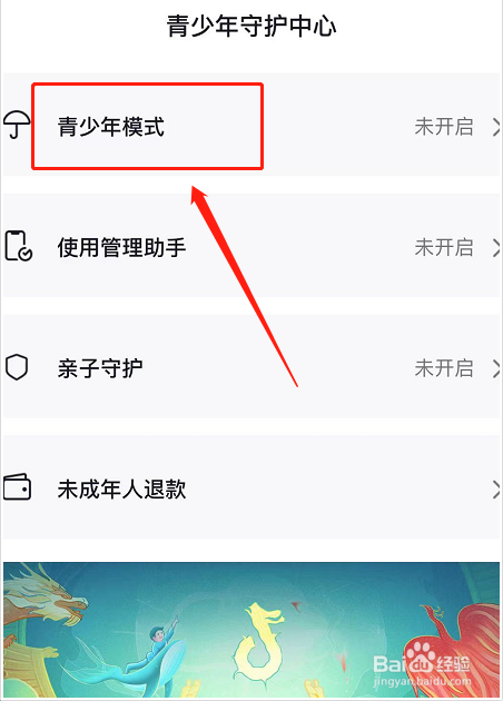 抖音如何开启青少年模式