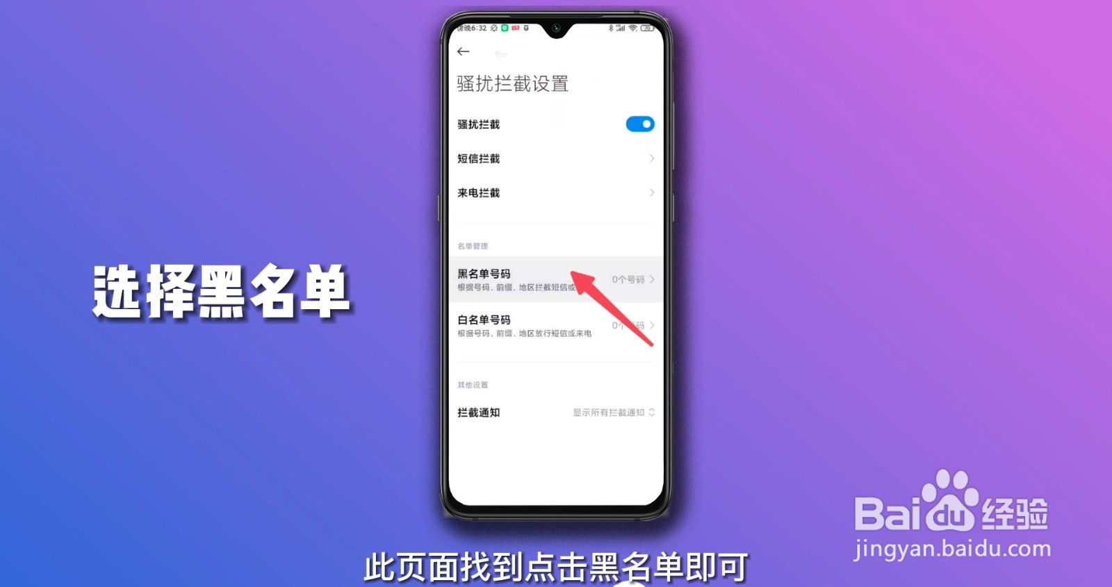 手机黑名单在哪里查看