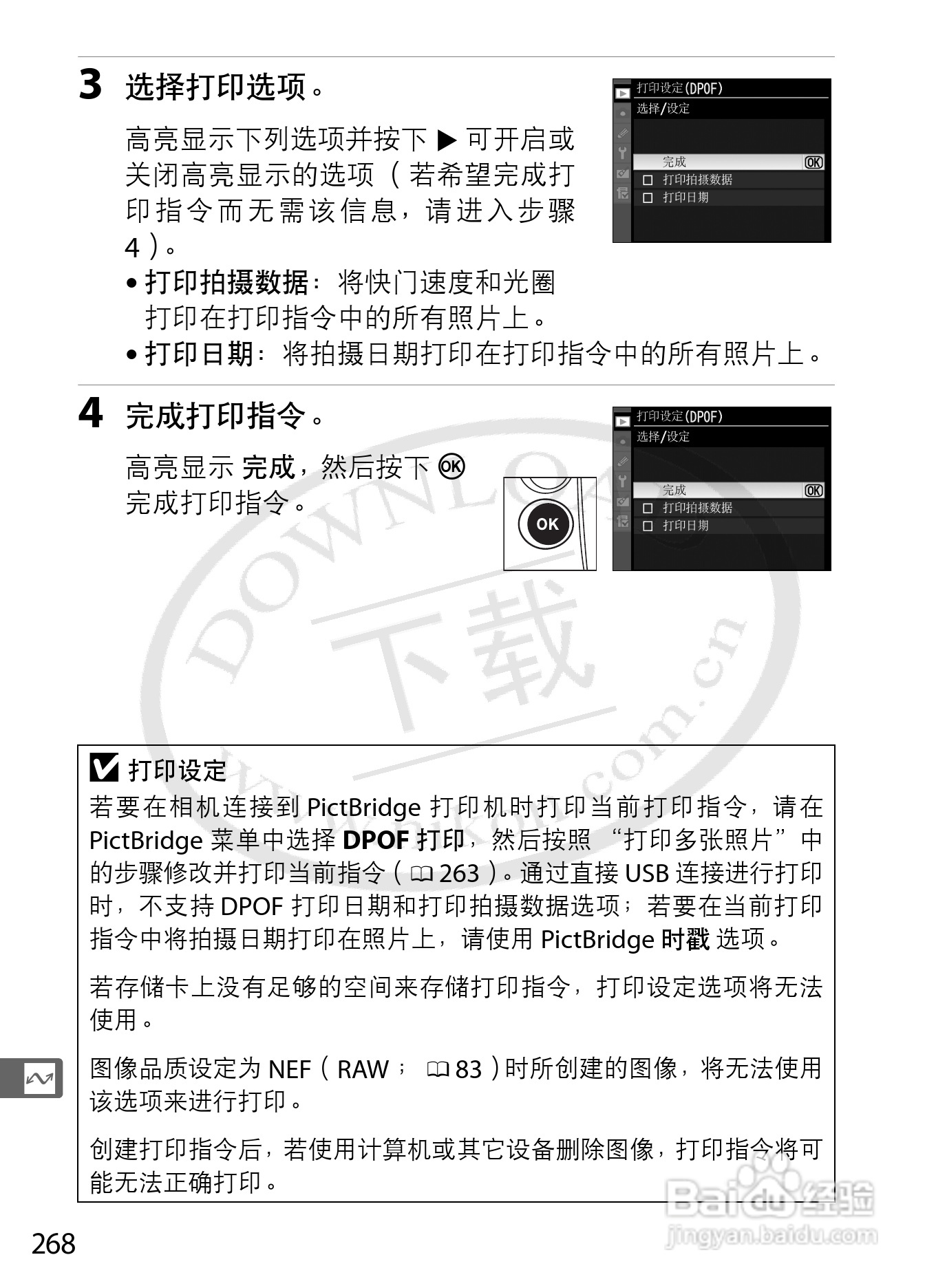 尼康D3S数码相机使用说明书:[30]