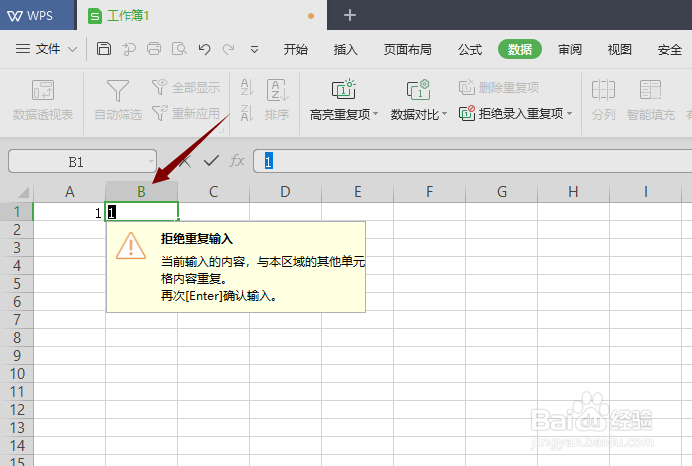 WPS2019表格怎么设置拒绝录入重复项
