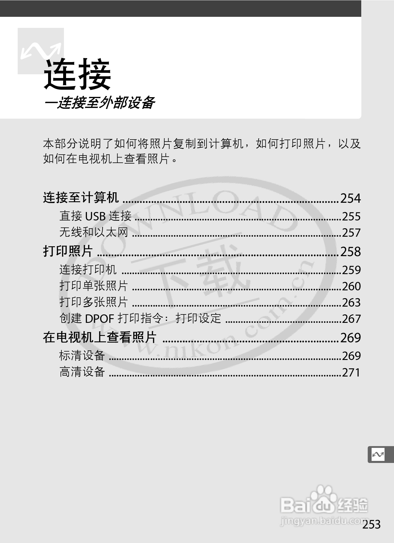 尼康D3S数码相机使用说明书:[29]