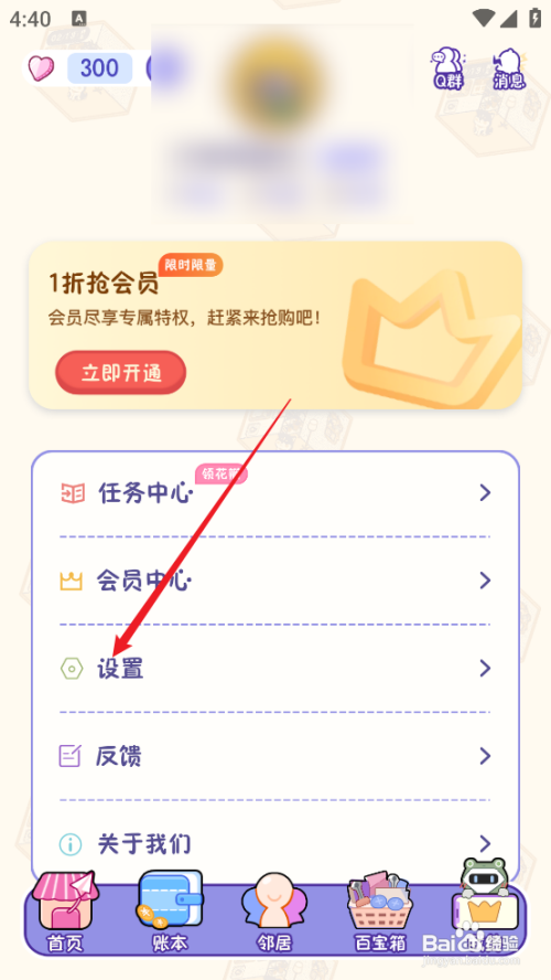 随记小屋APP里面的安全模式如何开启