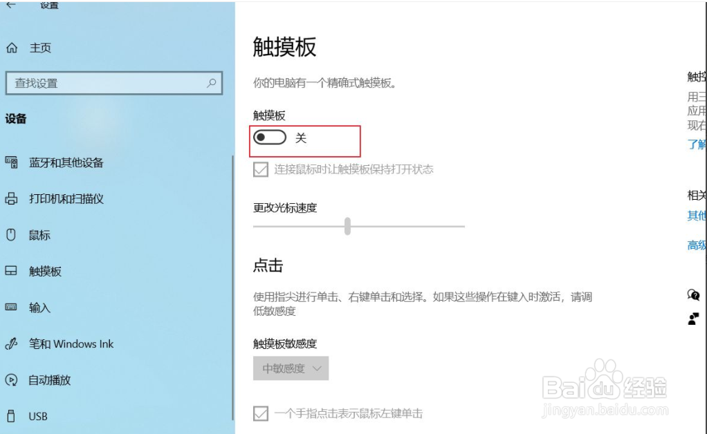 笔记本电脑触摸板禁用了怎么打开
