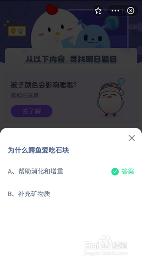 蚂蚁庄园9月29日答题答案