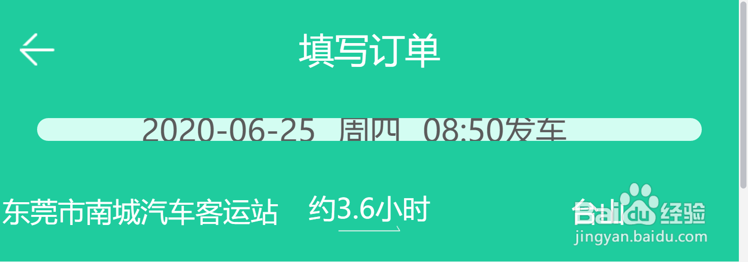 汽车票/火车票如何购买及生成电子票呢？