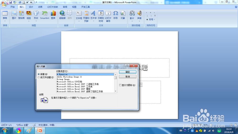 Powerpoint如何插入文档大纲