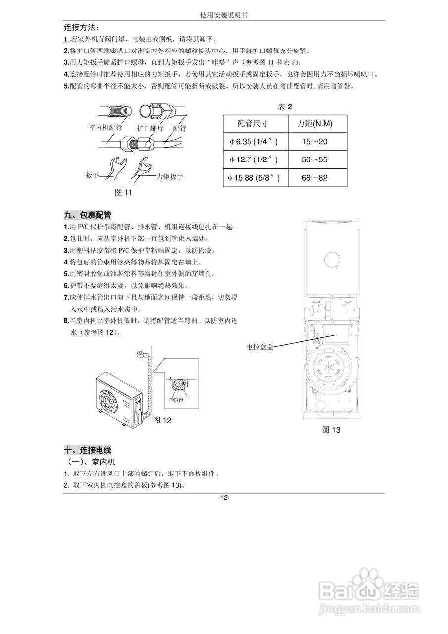 长虹空调kfr35gw说明书图片