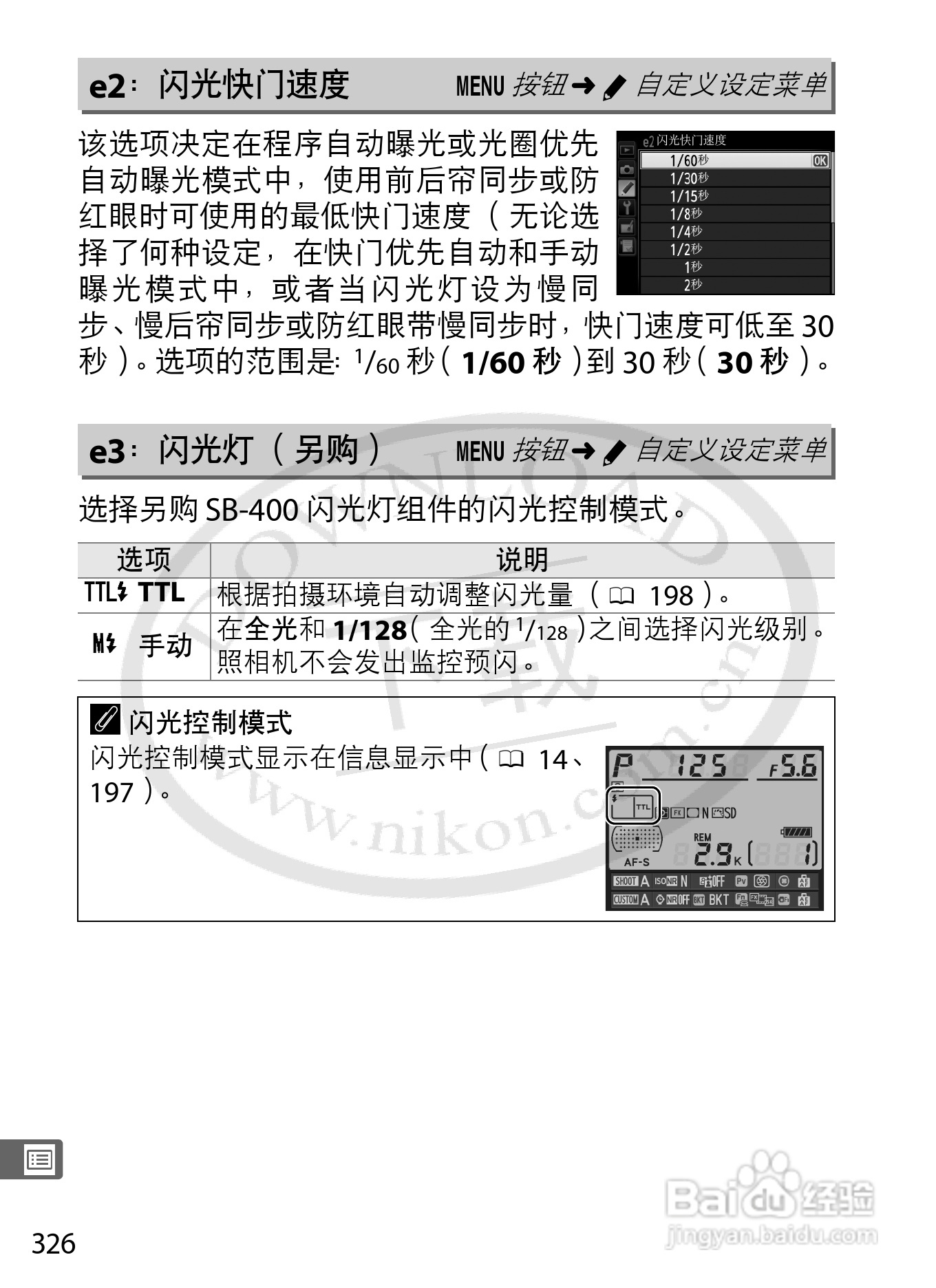 尼康D4数码相机使用说明书:[36]