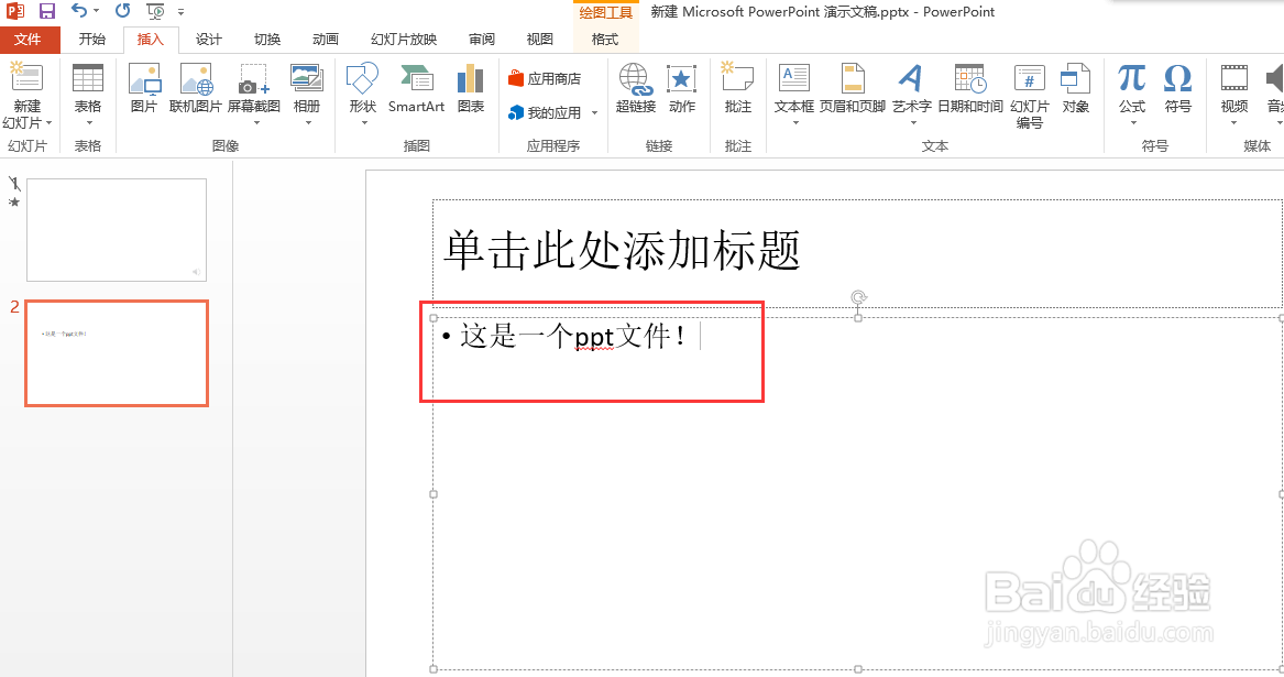 ppt如何设置一个超链接绑定到一个文字上?