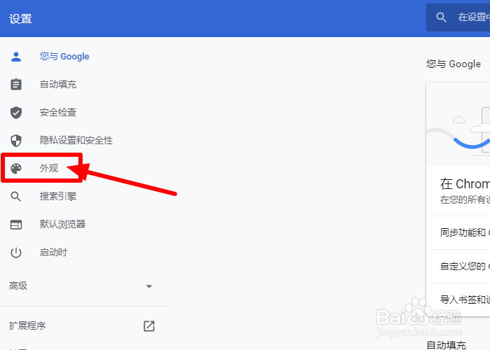 Google Chrome浏览器怎么设置主页