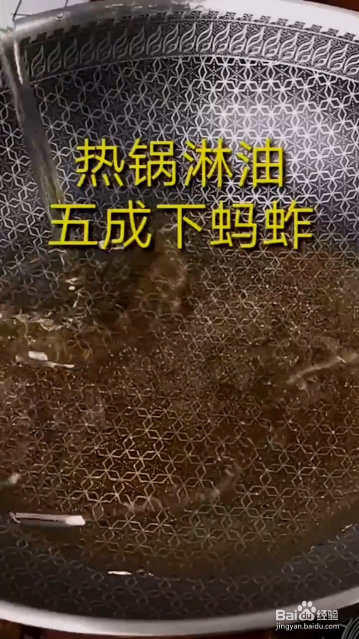 如何弄清炸蚂蚱香味十足