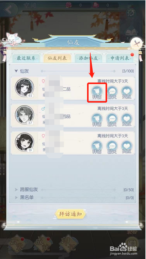 此生无白游戏如何拜访好友