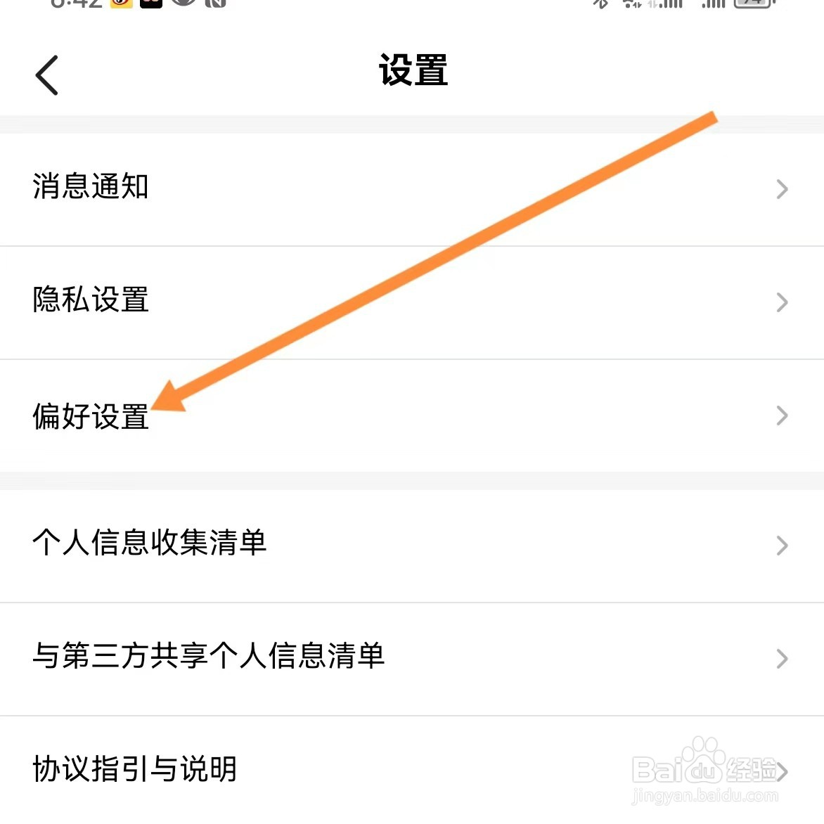 Heiio语音如何查找偏好设置
